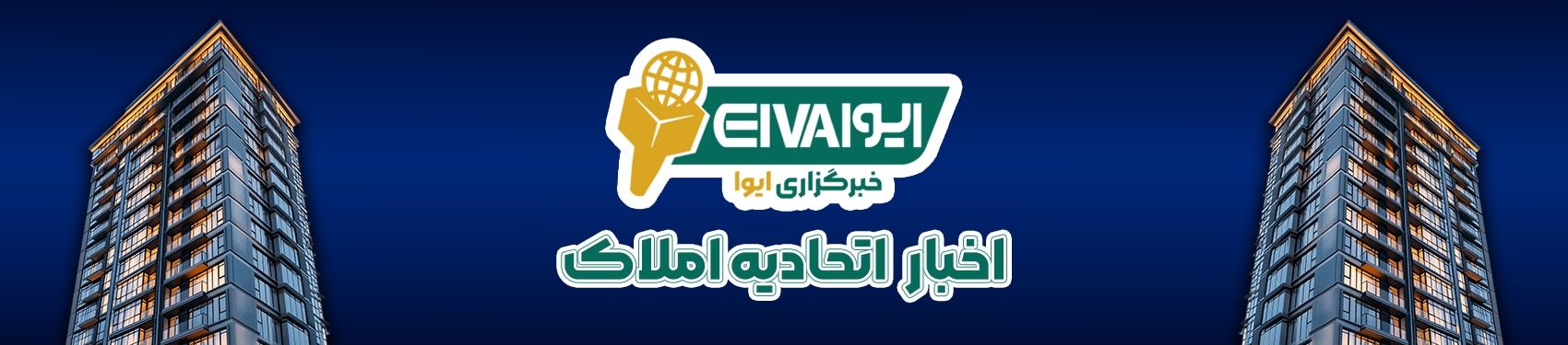 خبرگزاری ایوا