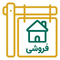 خرید و فروش