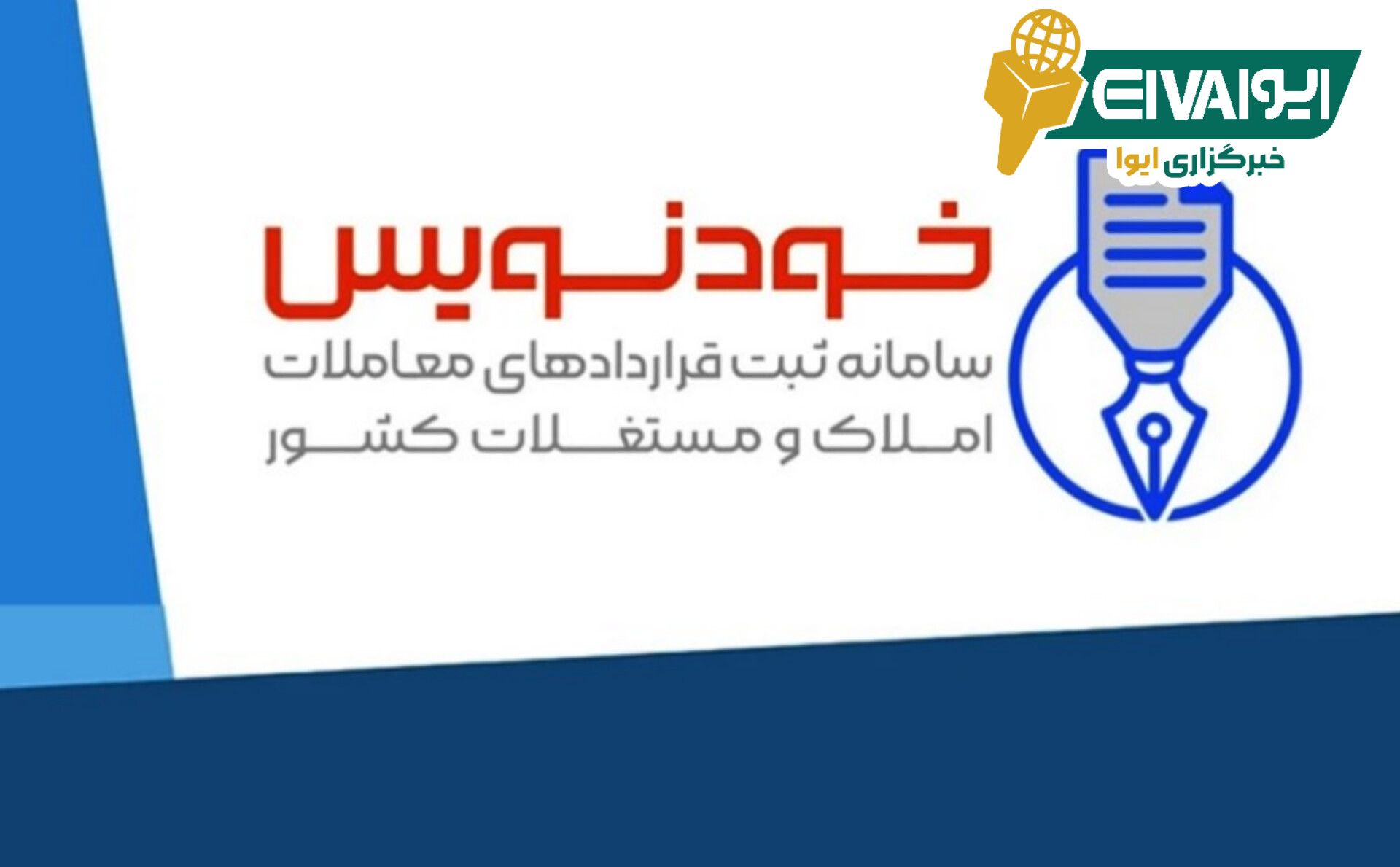 سامانه خودنویس چیست (آموزش ثبت قرارداد اجاره در سامانه خودنویس)