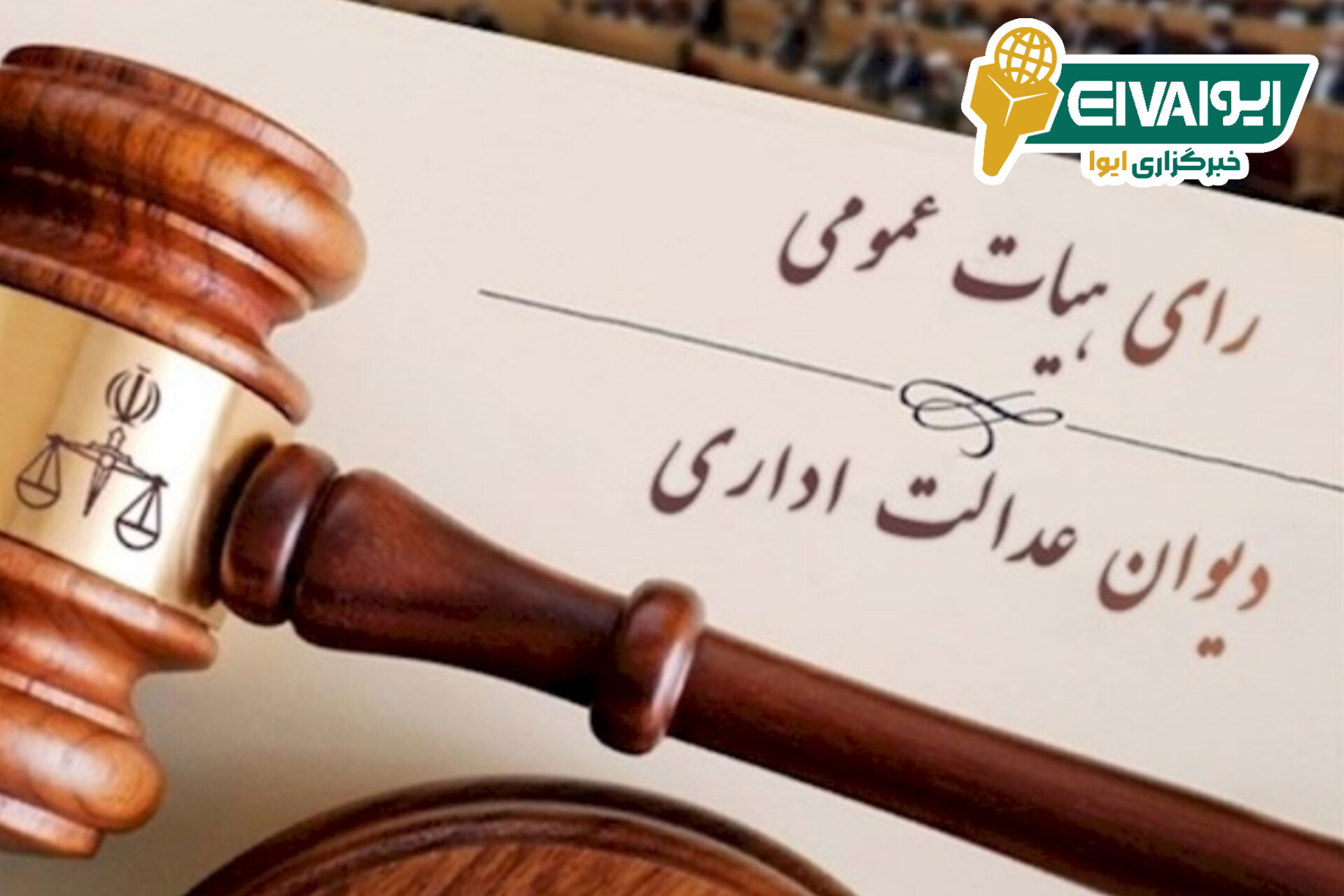 ابطال ماده ۵۶ آیین نامه اجرایی موضوع ماده ۲۱۸ قانون مالیات‌های مستقیم