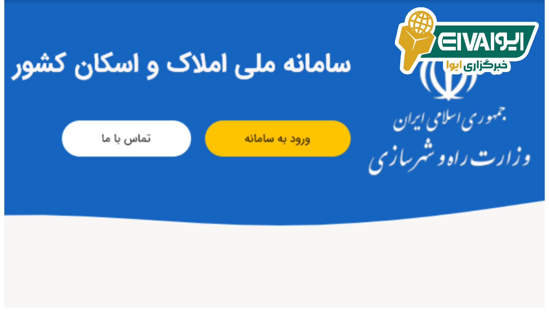 دستورالعمل ثبت خوداظهاری در سامانه املاک و اسکان کشور