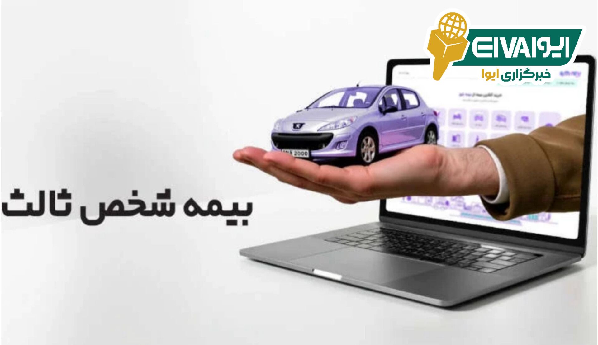 نرخ بیمه شخص ثالث در سال ۱۴۰۴