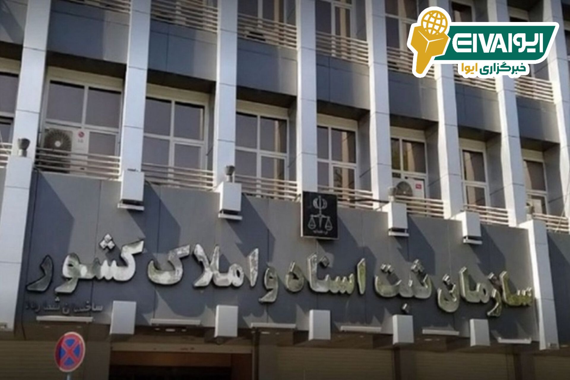 توضیحات مدیرکل ثبت شرکت‌ها درباره تعیین نام هوشمند و پلمب دفاتر تجاری