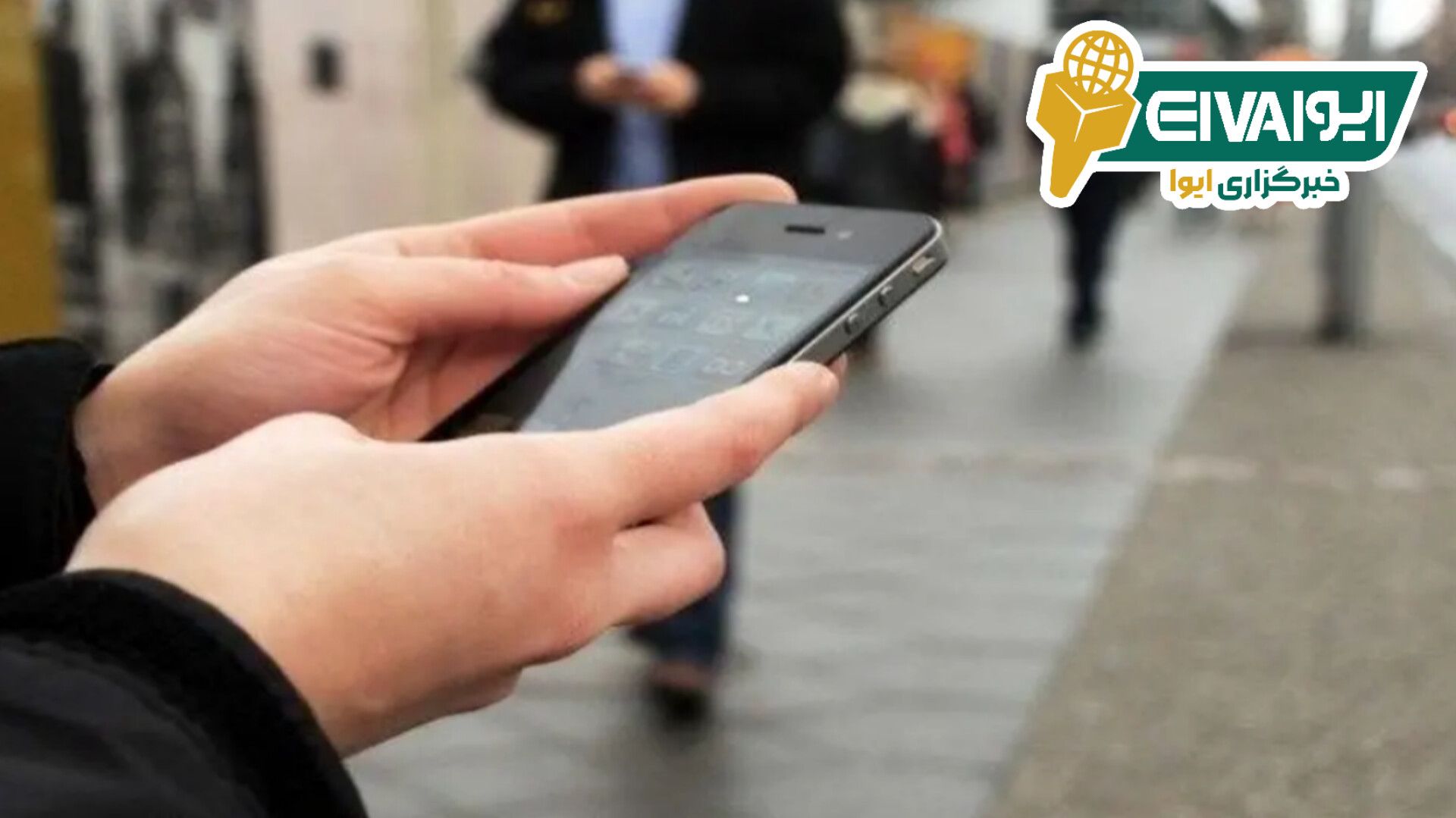 ممنوع‌شدن وارد کردن موبایل به مجتمع‌های قضایی توسط وکلا و کارشناسان