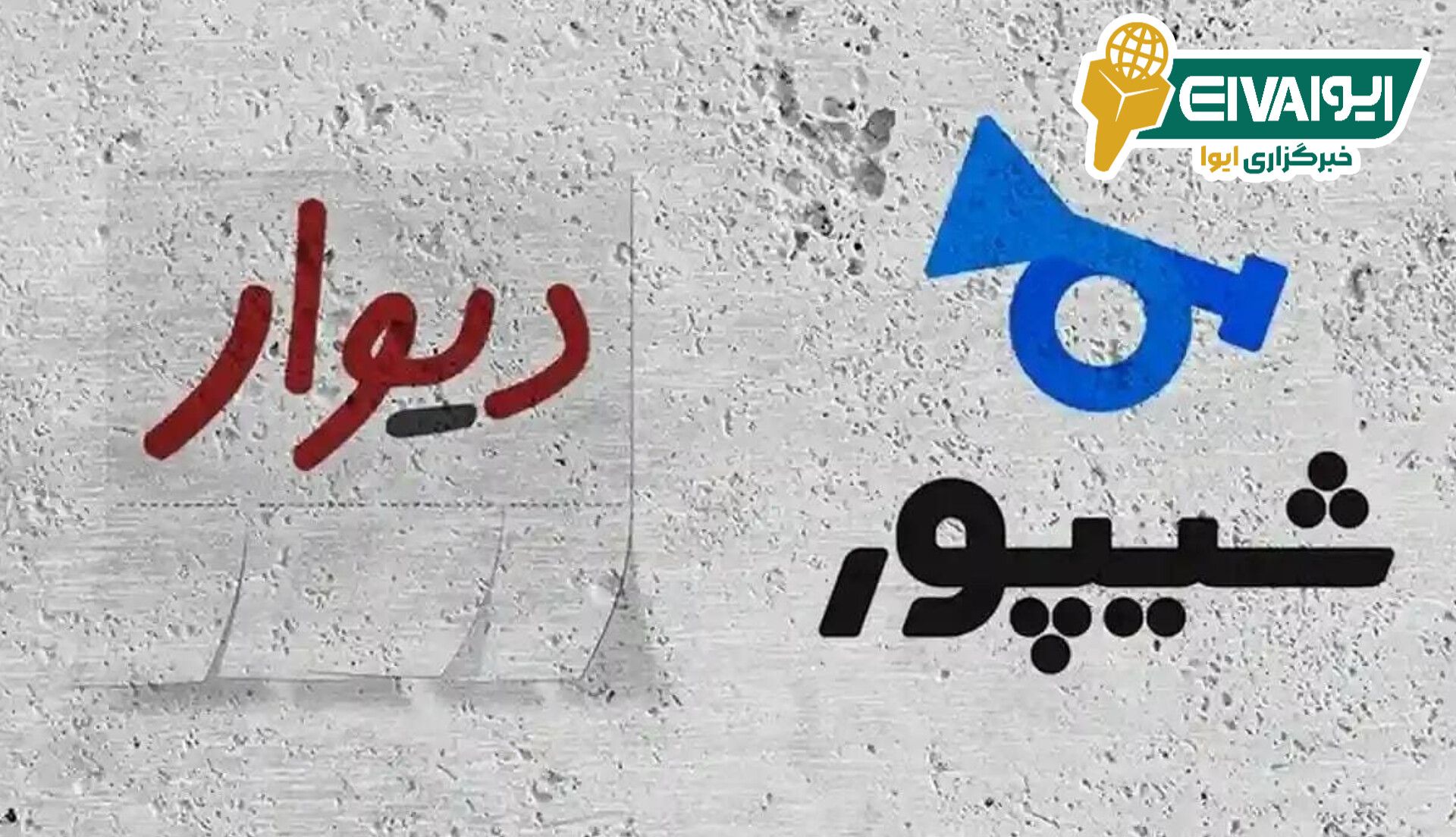 انتشار آگهی وام در دیوار و شیپور ممنوع شد