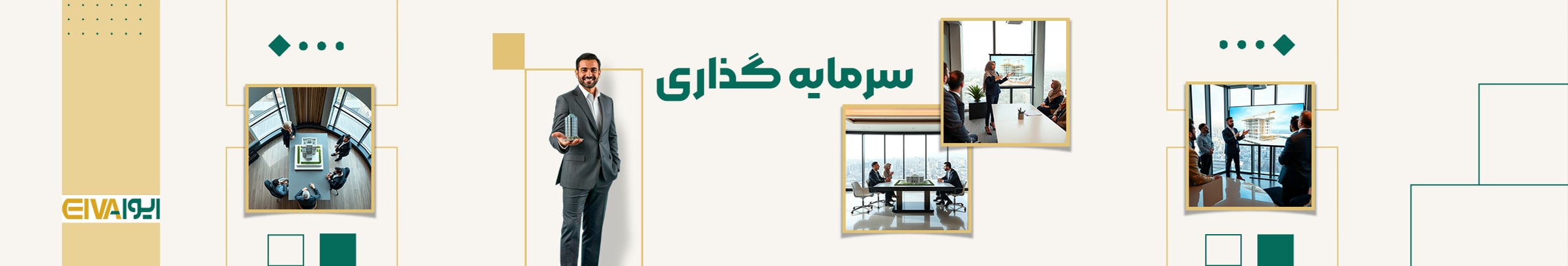 سرمایه گذاری