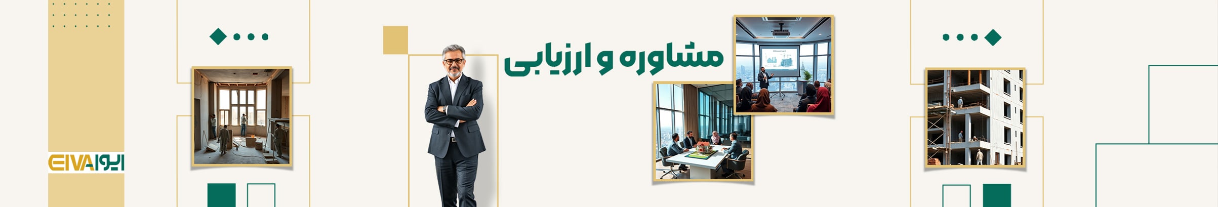 مشاوره و ارزیابی