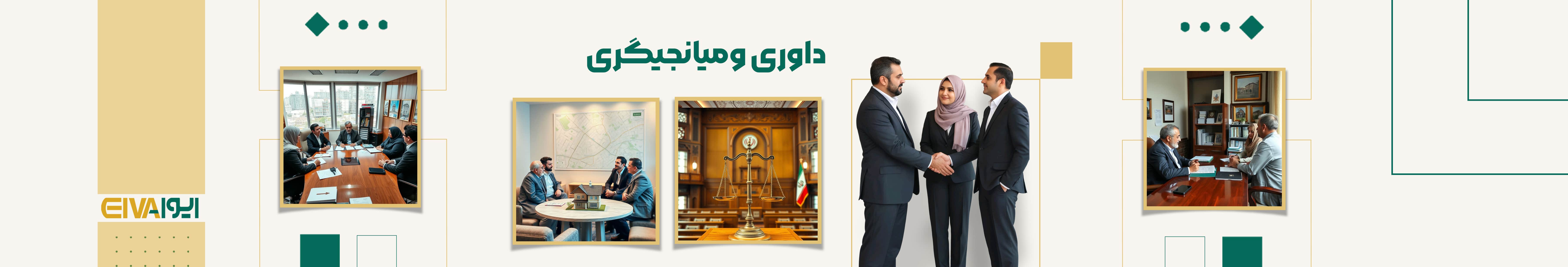 داوری