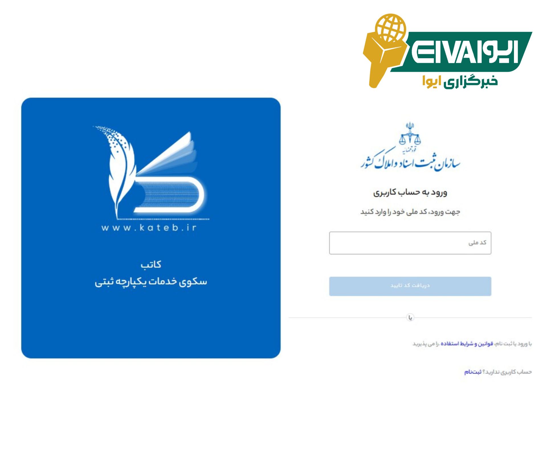 امکان دریافت گواهینامه مالکیت ملک در سامانه کاتب